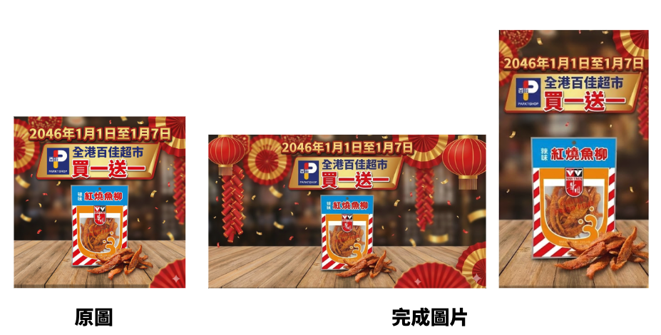 多尺寸圖片轉換 Nano Banana Pro AI 生圖Prompt